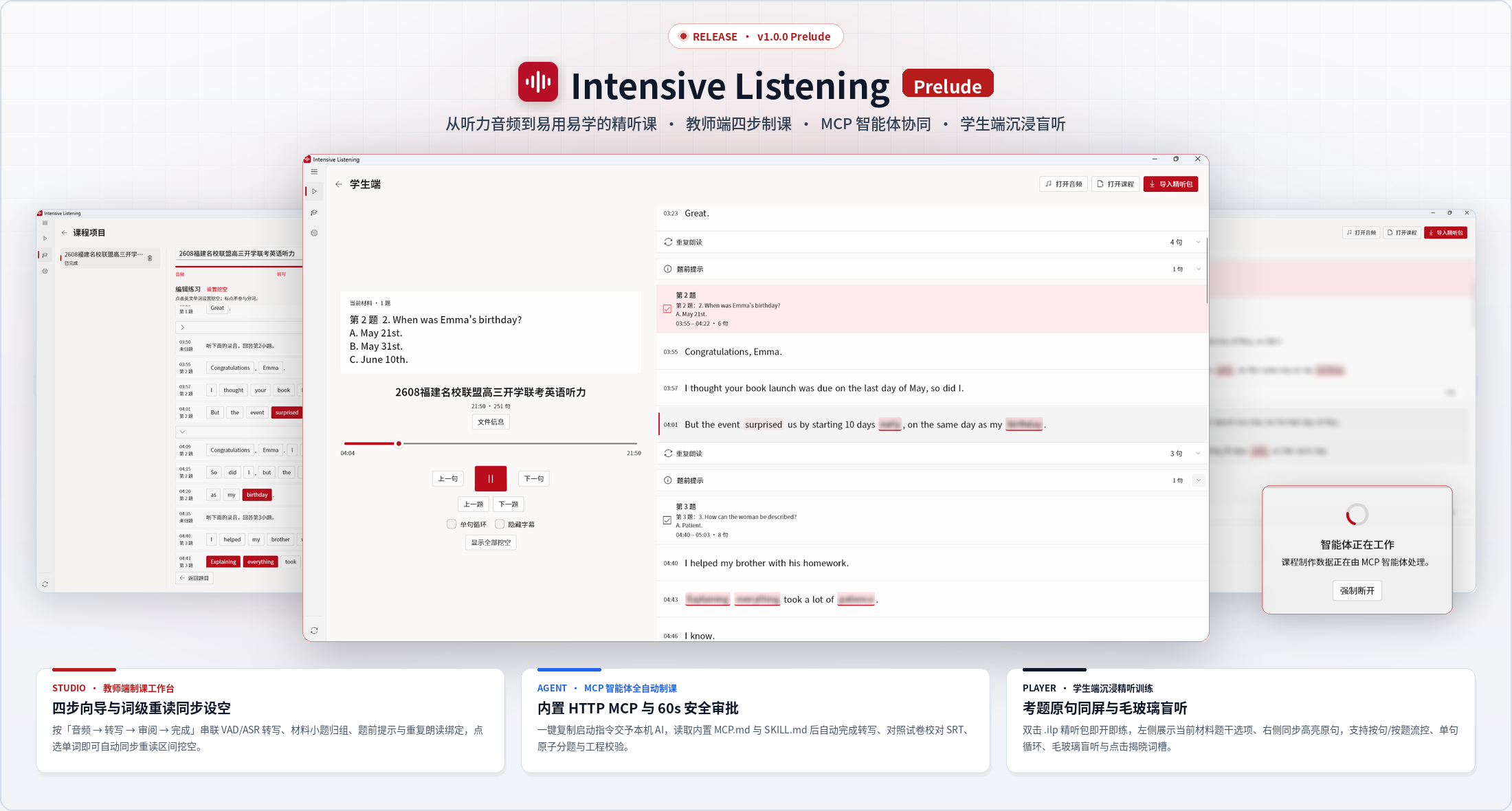 Intensive Listening 教师制课与学生精听的应用界面总览