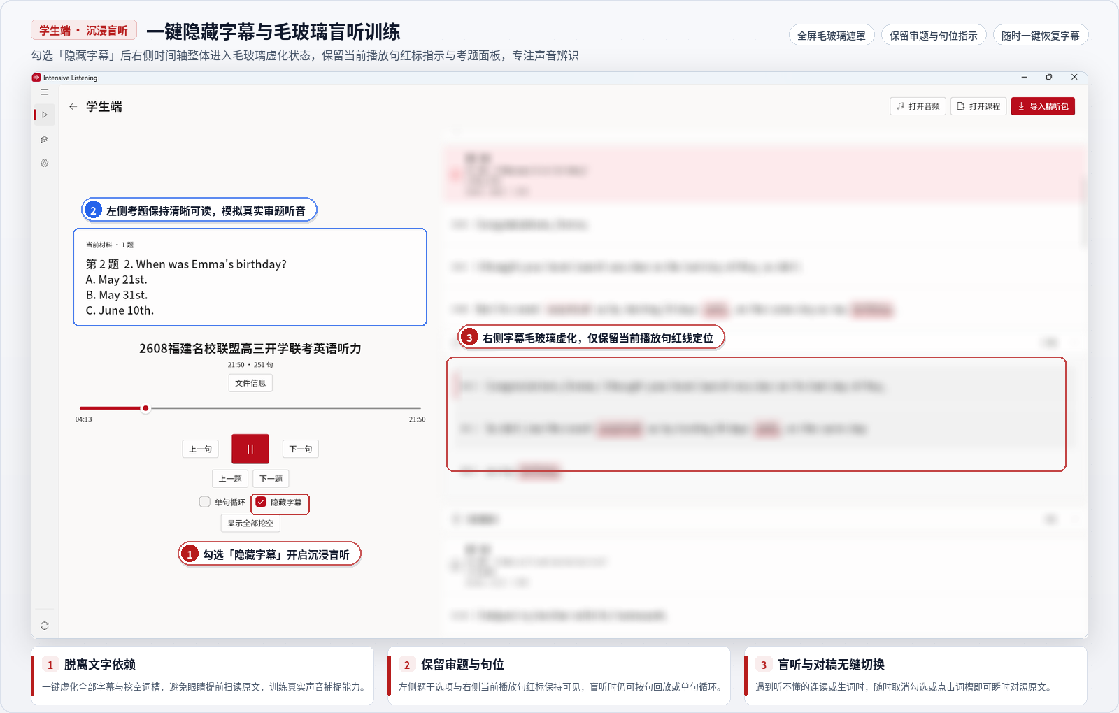 学生端隐藏字幕的盲听界面