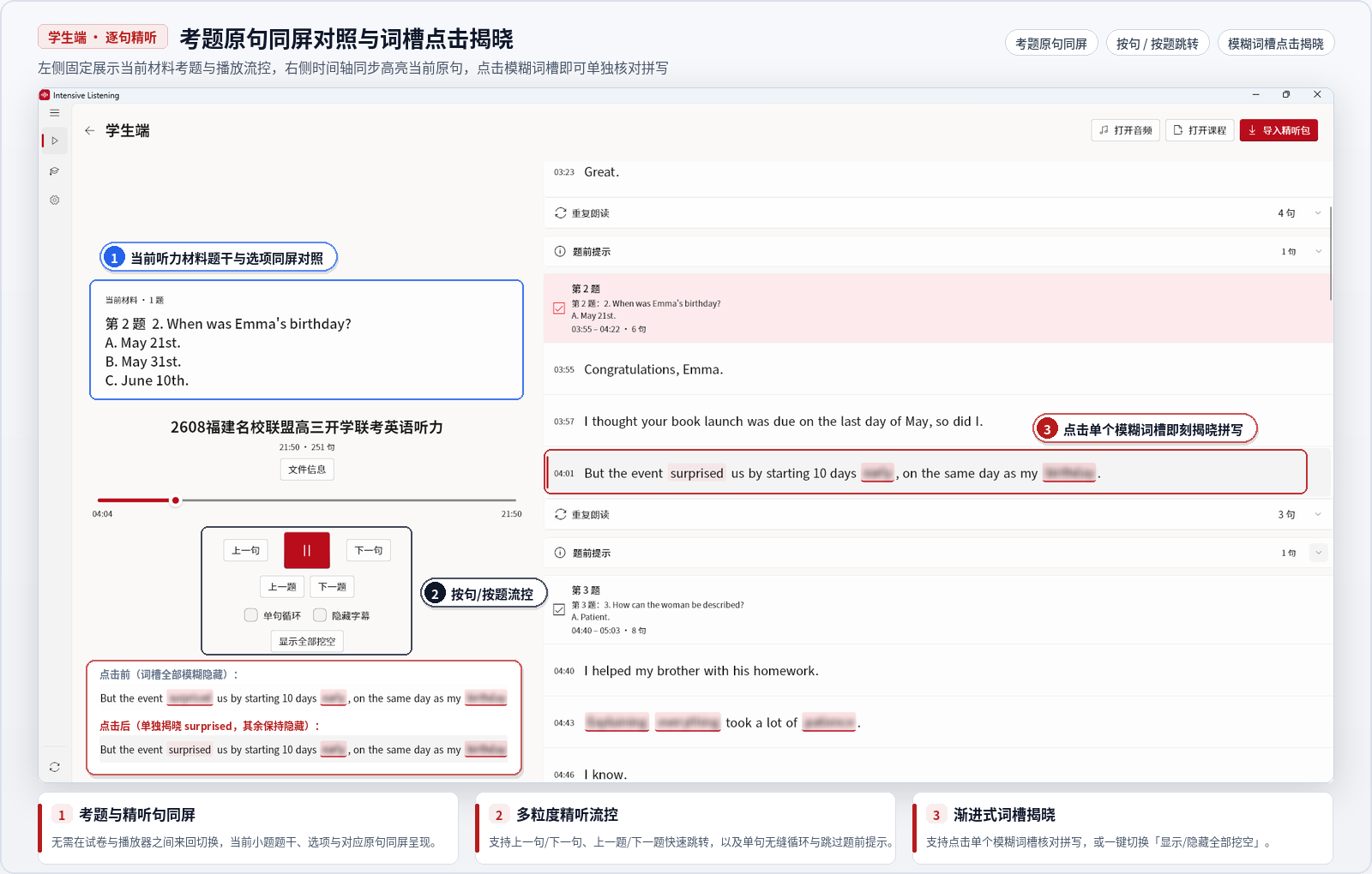 学生端题目与原句同屏、逐句精听的界面