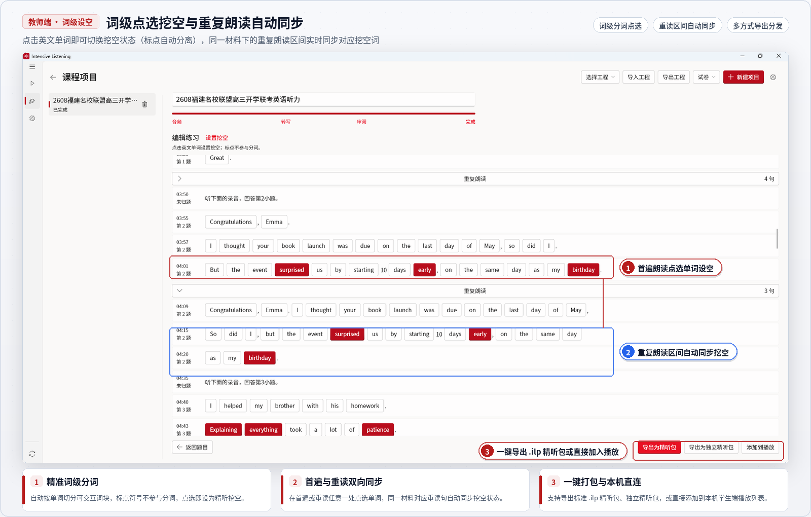 教师端逐词设置挖空与重复朗读同步的界面