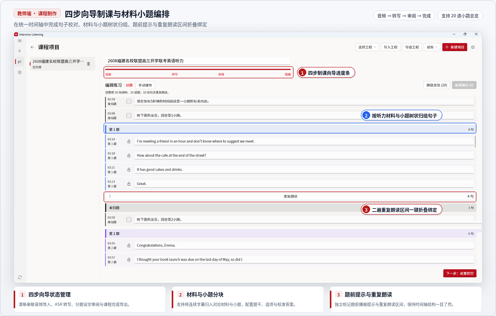 教师端按材料和小题编排听力题目的界面